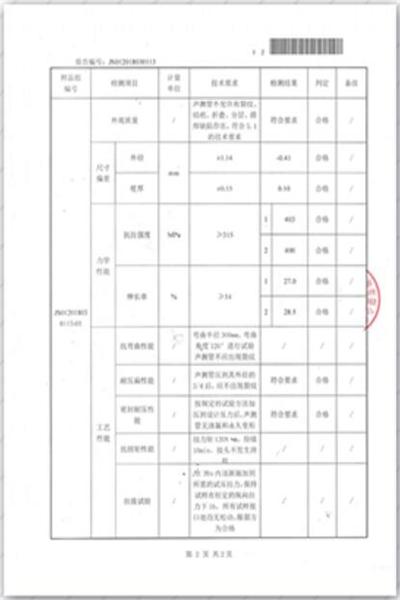 恩施出厂检测报告