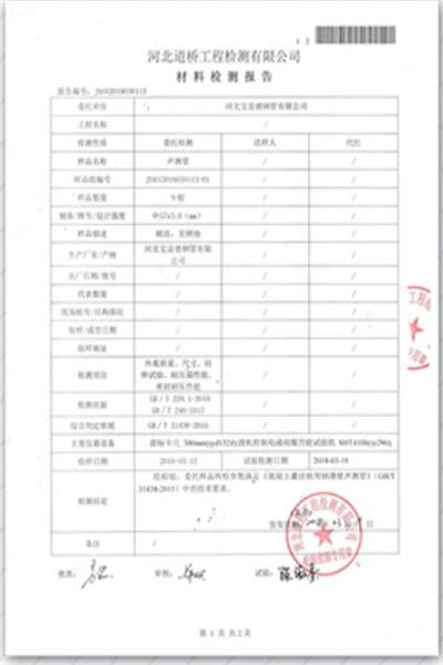 恩施道桥检测报告